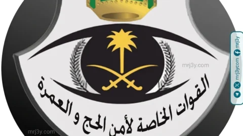 قوات أمن الحج