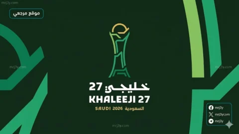 كأس الخليج