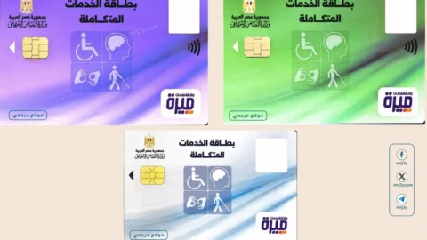 كارت الخدمات المتكاملة 2026