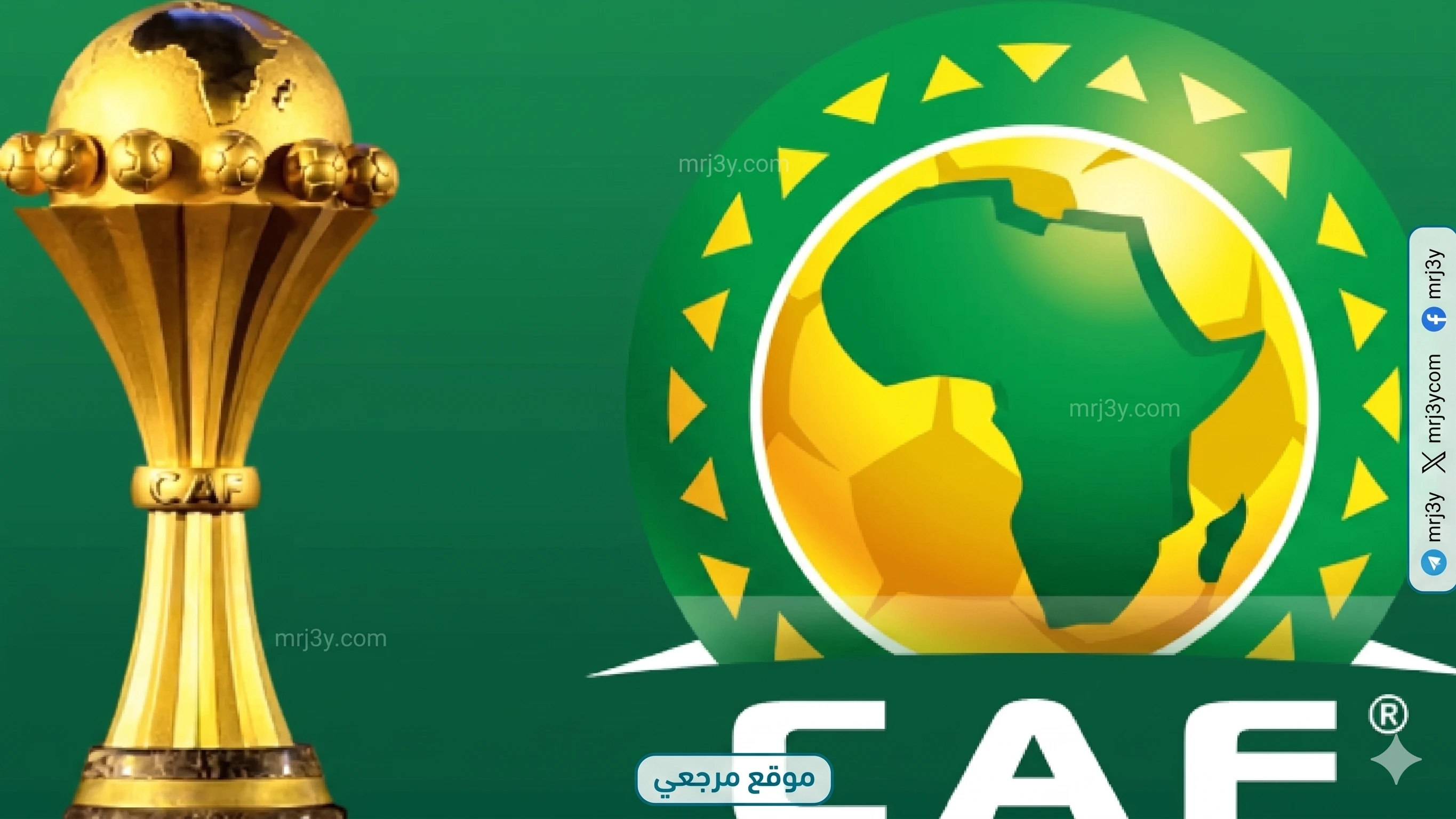 كاف يعلن مواعيد كأس أمم أفريقيا 2027 بنظام 12 مجموعة