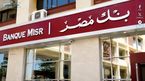 شهادات بنك مصر