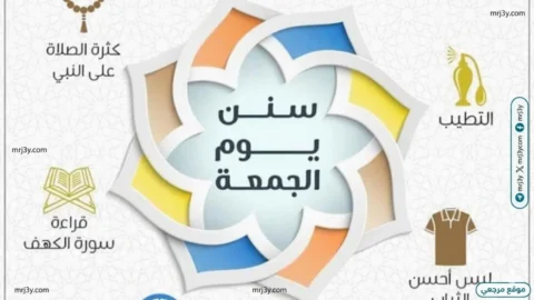 ماذا كان يفعل النبي يوم الجمعة؟.. الإفتاء توضح فضل السورة ووقت قراءتها وحكم بعض أحكام الإحرام