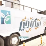 البنك الزراعي يوسع مبادرة سكة خير بالقاهرة والجيزة قبل عيد الأضحى