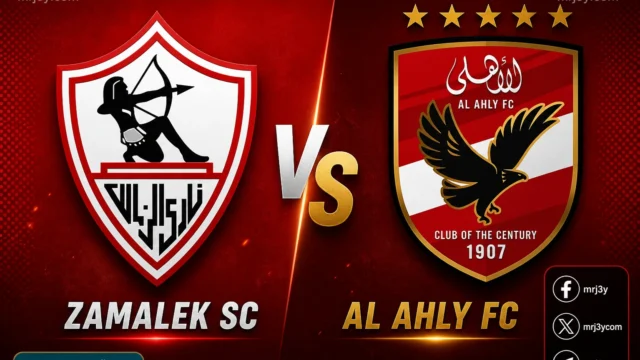 مباراة الأهلي والزمالك اليوم 1 مايو 2026 تشتعل لحظة بلحظة وسط أجواء جماهيرية غير مسبوقة