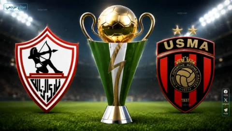 مباراة الزمالك واتحاد العاصمة