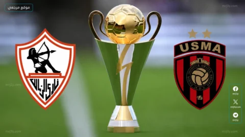 مباراة الزمالك واتحاد العاصمة