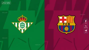 مباراة برشلونة وريال بيتيس
