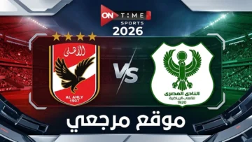 مباريات الحسم.. تردد قناة اون تايم سبورت 2026 الجديد يفتح بث مباريات الاهلي والزمالك بيراميدز بجودة HD