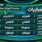 مباريات اليوم.. تردد قناة اون تايم سبورت الجديد 2026 على نايل سات وعرب سات ON Time Sports HD