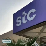 مجموعة stc تشارك في تمرين ميداني للدفاع المدني بمشعر منى