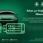 خدمة جديدة من أبشر تتيح حفظ لوحات المركبات رقميا دون مراجعة المرور