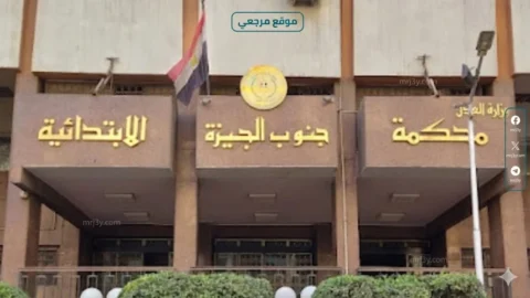 محكمة جنوب الجيزة