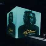 محمد حماقي يروج لألبومه الجديد بفيديو مفاجئ لابنته