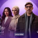 ياسمين أحمد كامل تكشف كواليس مسلسل أب ولكن بعد 3 سنوات تحضير