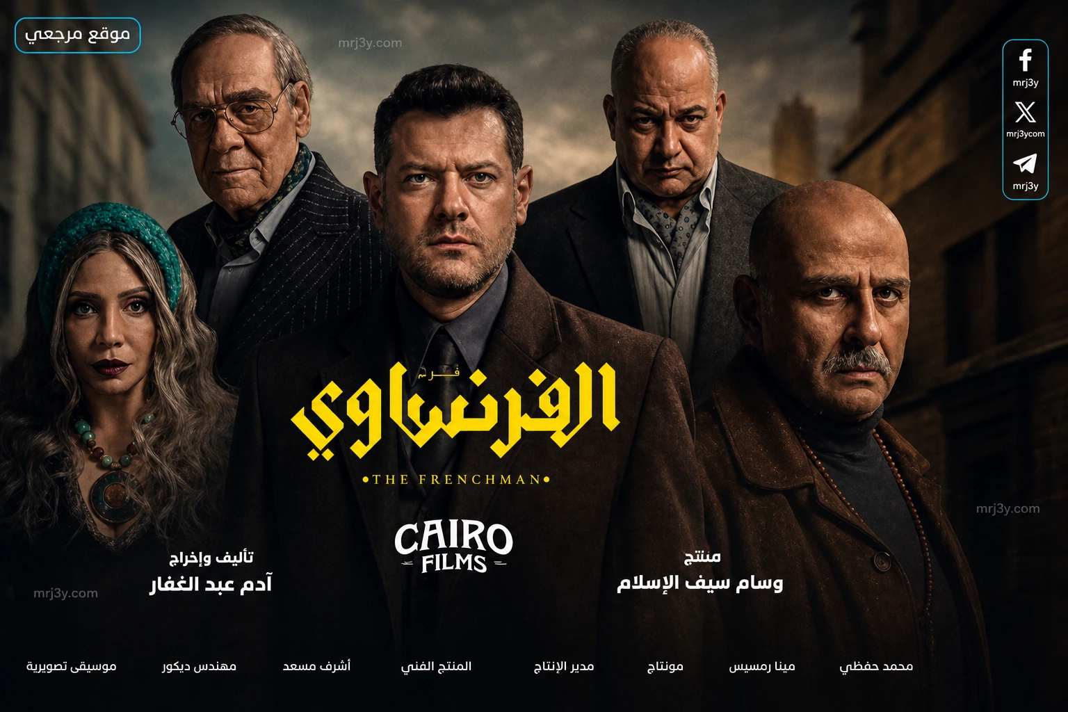 مسلسل الفرنساوي الحلقة 5 و6