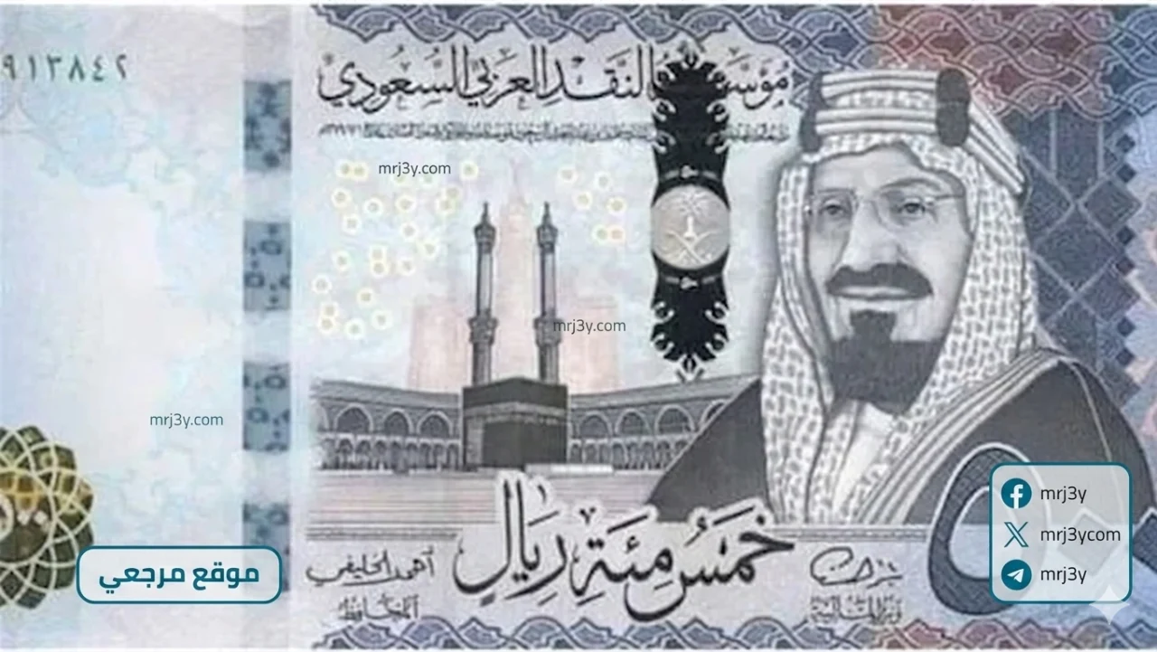 سعر الريال السعودي اليوم مقابل الجنيه المصري قبل موسم الحج في البنوك المصرية