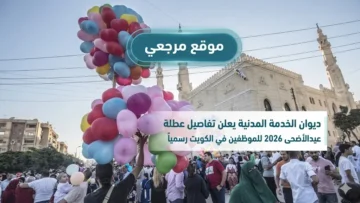 عيد الاضحى 2026
