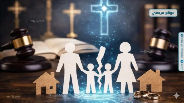 مشروع قانون الأسرة المسيحية