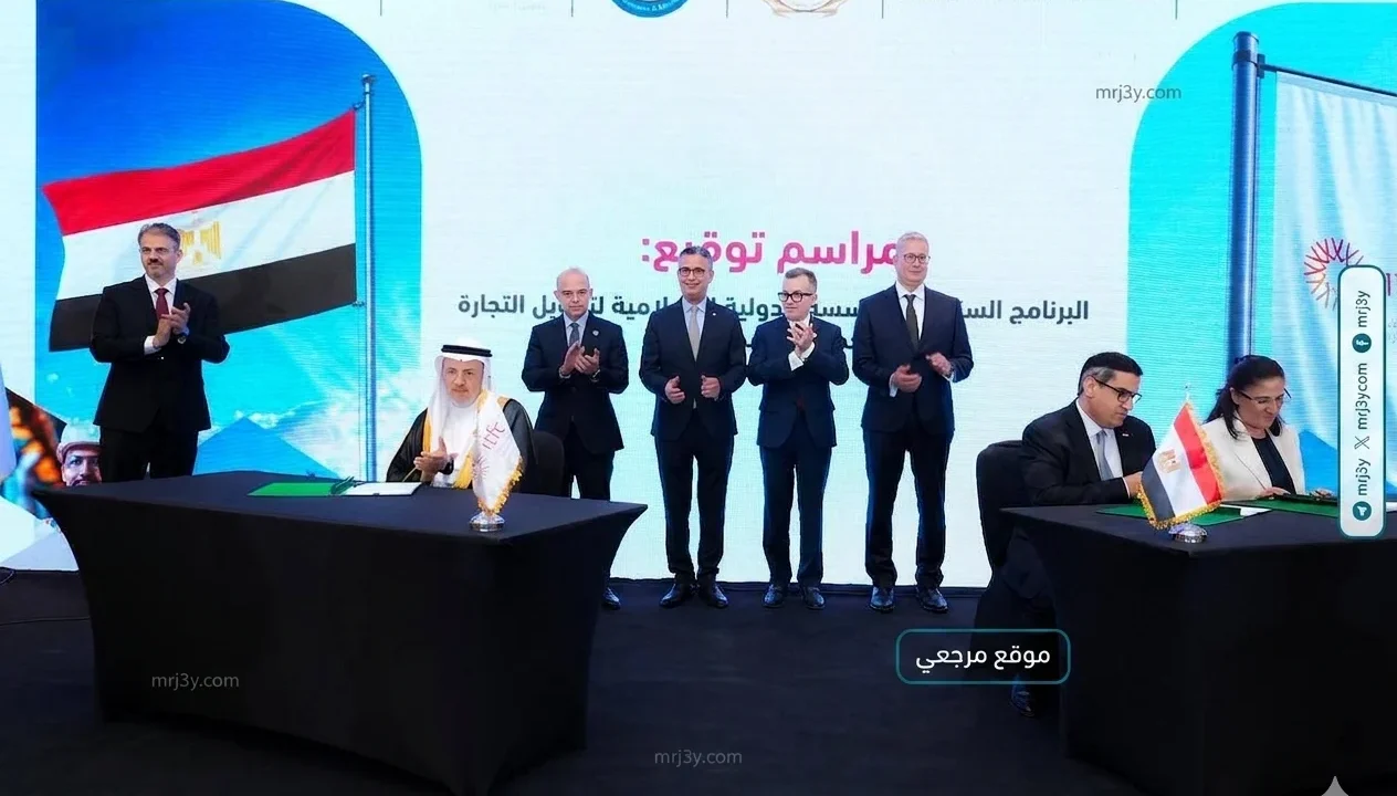 مصر توقع برنامج تمويل بـ1.5 مليار دولار مع المؤسسة الإسلامية لتمويل التجارة