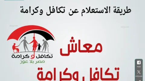 معاش تكافل وكرامة