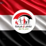 15 مايو يحسم الانتظار.. صرف معاش تكافل وكرامة ينطلق لملايين المستفيدين في مصر