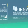 معرض إينا 2026