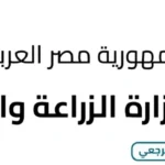 معمل متبقيات المبيدات يجدد الاعتماد الدولي لدعم الصادرات المصرية