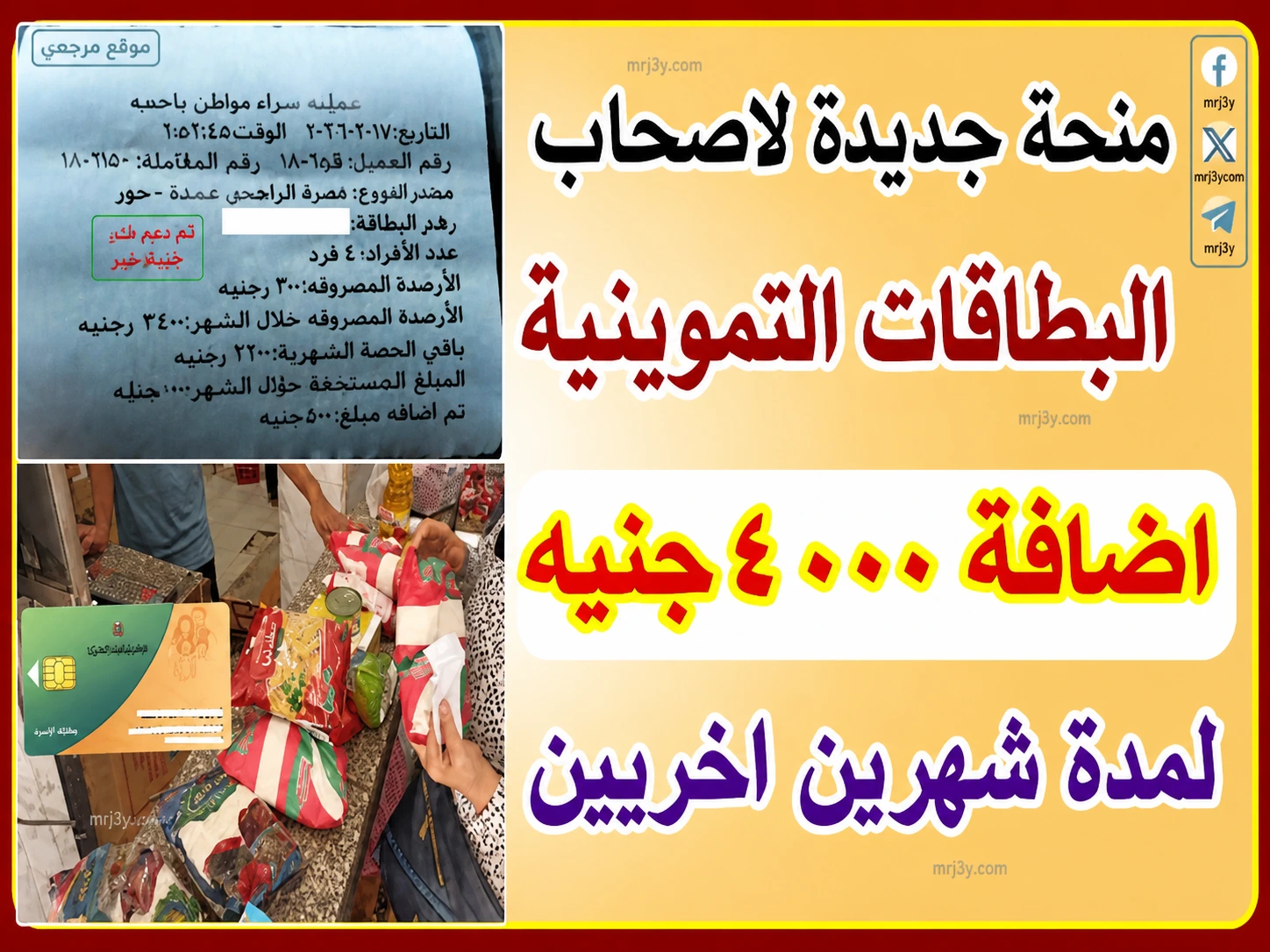 منحة 400 جنيه التموين