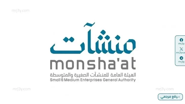 منشآت تنظم لقاء في جدة لدعم تمويل المشروعات الصغيرة