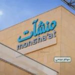 منشآت تقدم برامج تأهيلية لرواد الأعمال بجدة اليوم بمشاركة خبراء