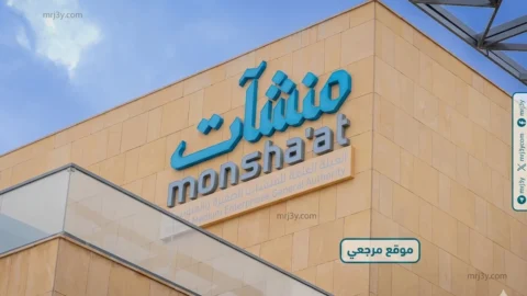 منشآت