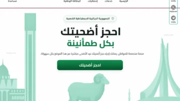 منصة أضاحي 2026