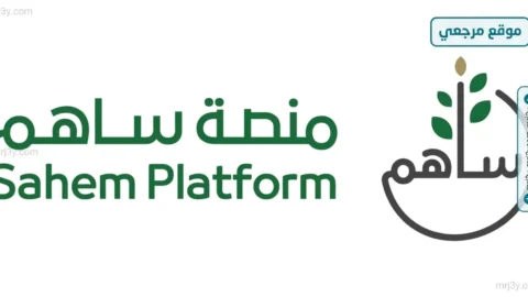 منصة ساهم