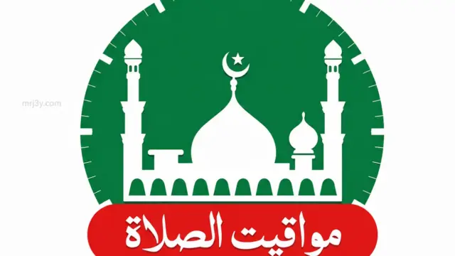 مواقيت الصلاة 2026
