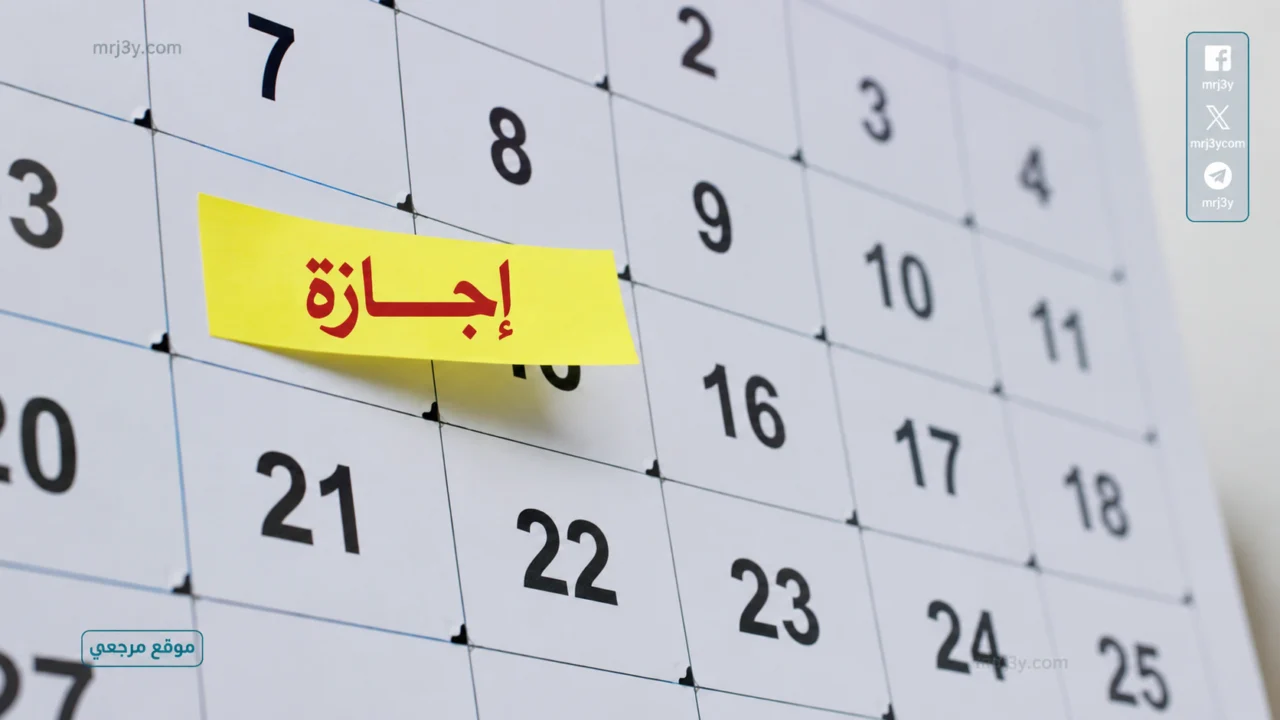 موعد اجازة عيد الاضحى 2026