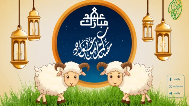 جدول إجازات 2026 متى يعود الطلاب للمدارس بعد انتهاء عطلة عيد الأضحى المبارك