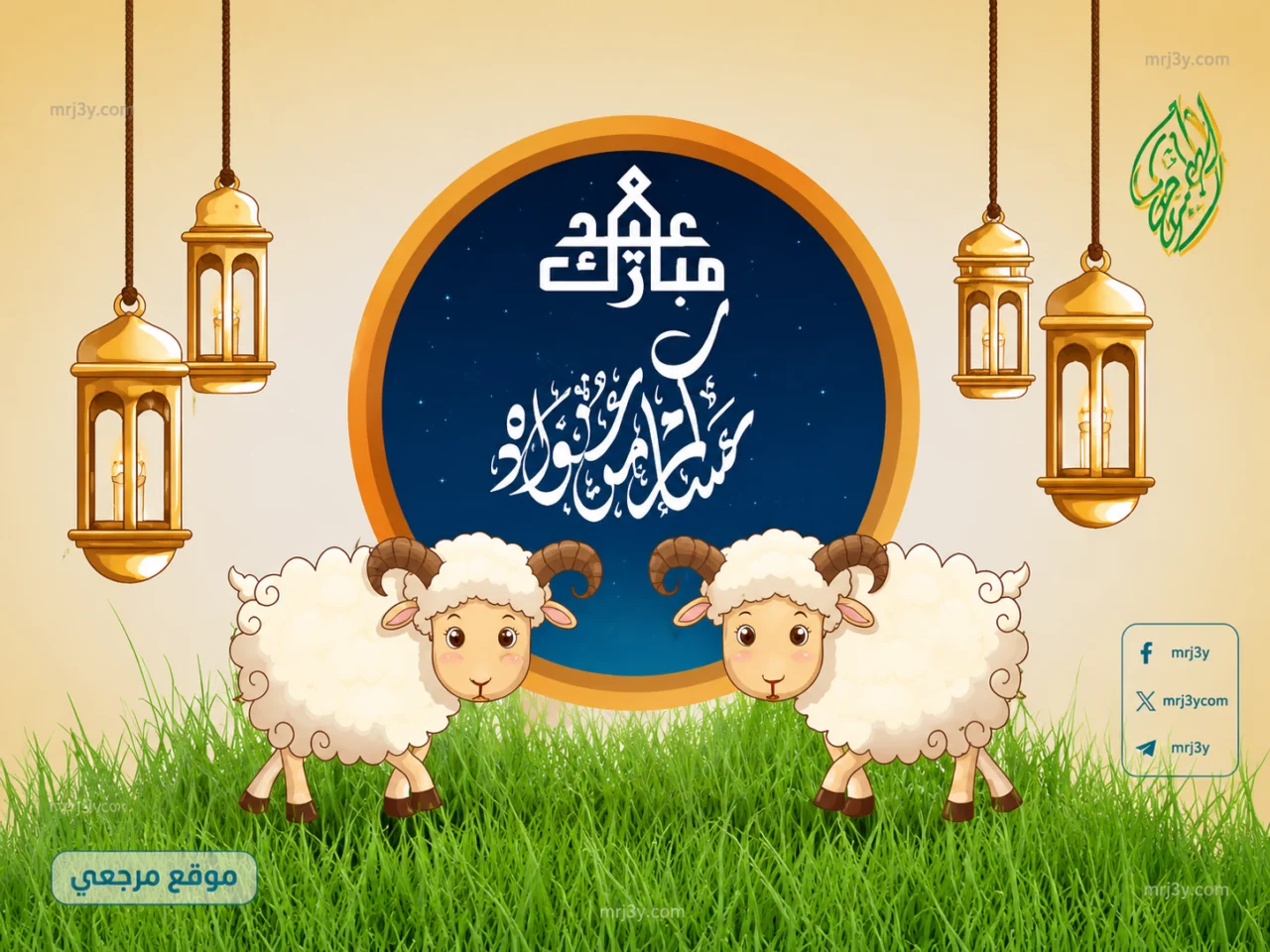 موعد اجازة عيد الاضحى 2026