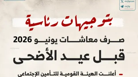 موعد صرف معاشات يونيو 2026