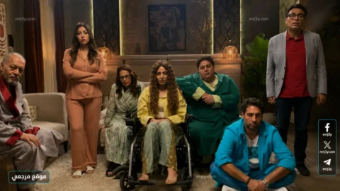 موعد عرض الحلقة الأخيرة من مسلسل اللعبة 5