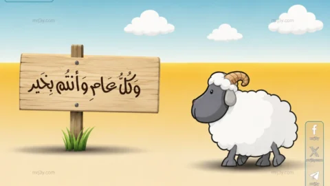 موعد عيد الأضحى 2026