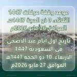 غرة ذي الحجة.. موعد وقفة عرفات 1447 وتاريخ أول أيام عيد الأضحى في السعودية حسب المحكمة العليا