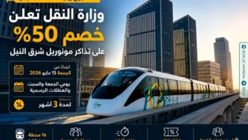 مونوريل شرق النيل
