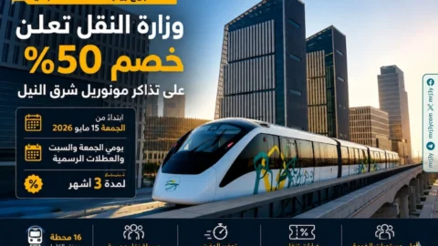 مونوريل شرق النيل