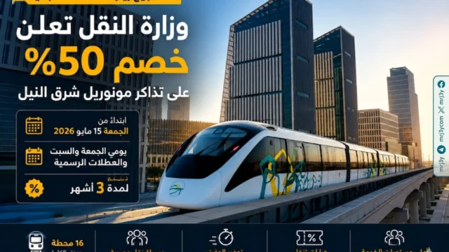مونوريل شرق النيل