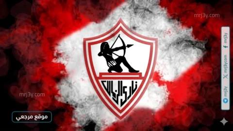 نادي الزمالك