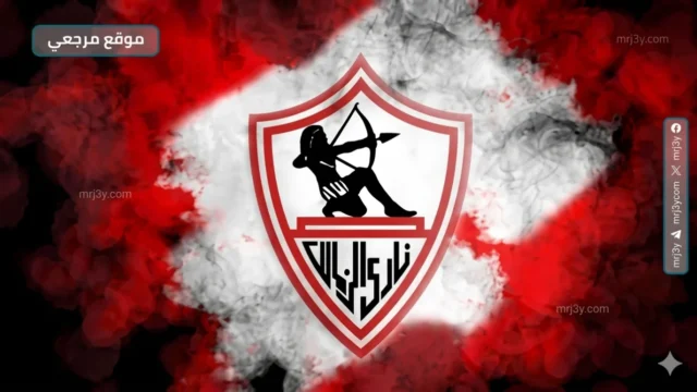 نادي الزمالك