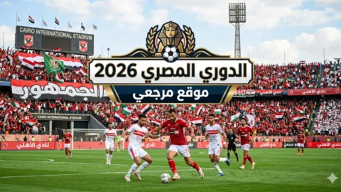 نتائج الدوري المصري