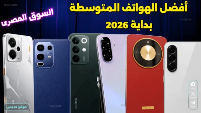 هواتف فئة 5 الاف جنية.. أفضل موبايل بسعر 5000 جنيه في مصر 2026 بين الخيارات الاقتصادية وأداء الاستخدام اليومي