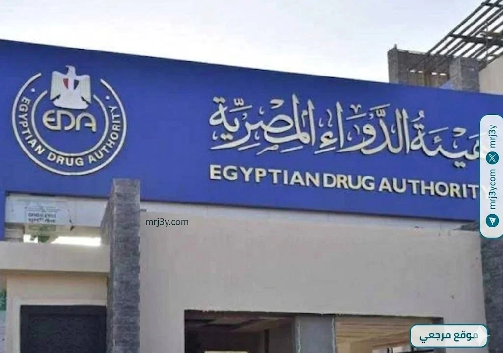 هيئة الدواء