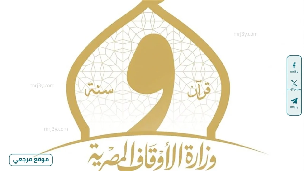 وزارة الأوقاف
